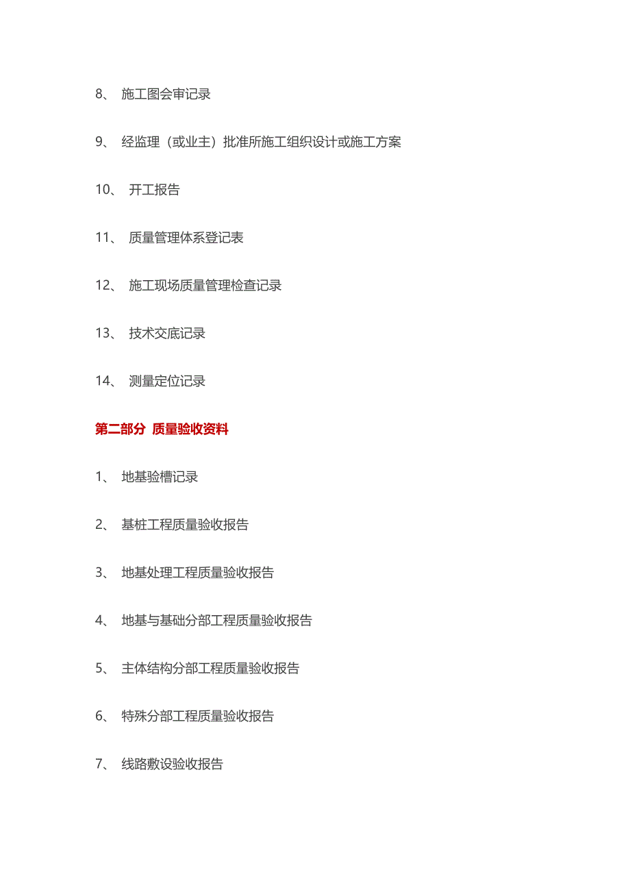 工程项目全套资料_第2页