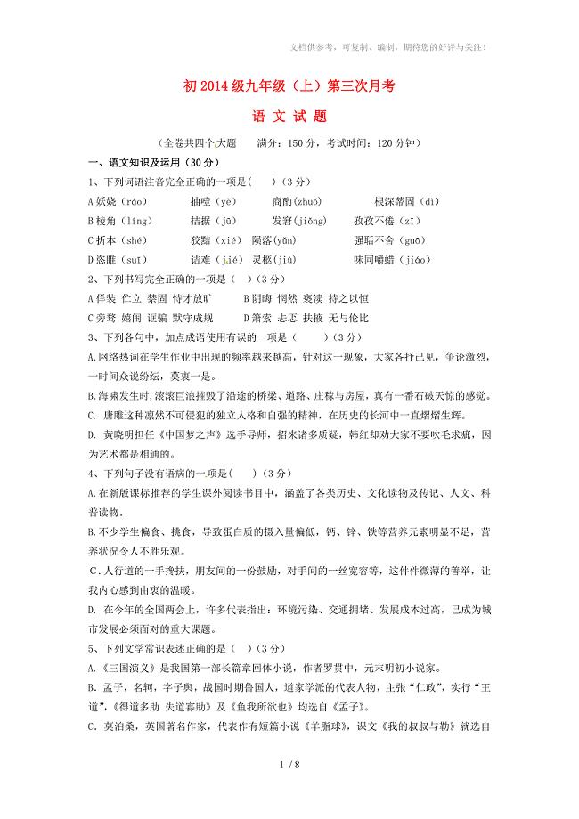 重庆市万州国本中学九年级语文上学期第三次月考试题