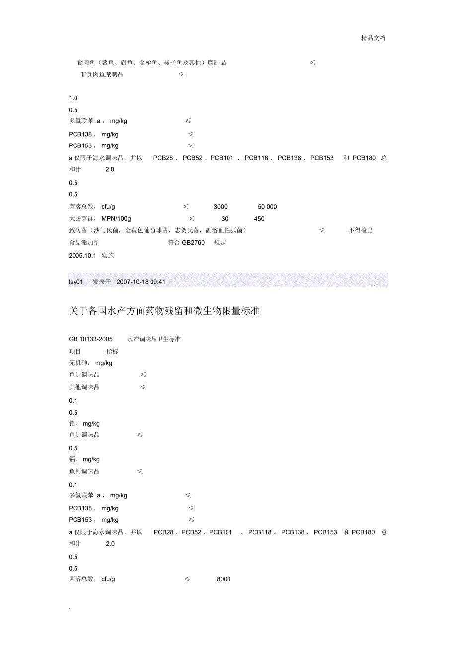 药品检验报告中的一些词语的英文翻译_第5页