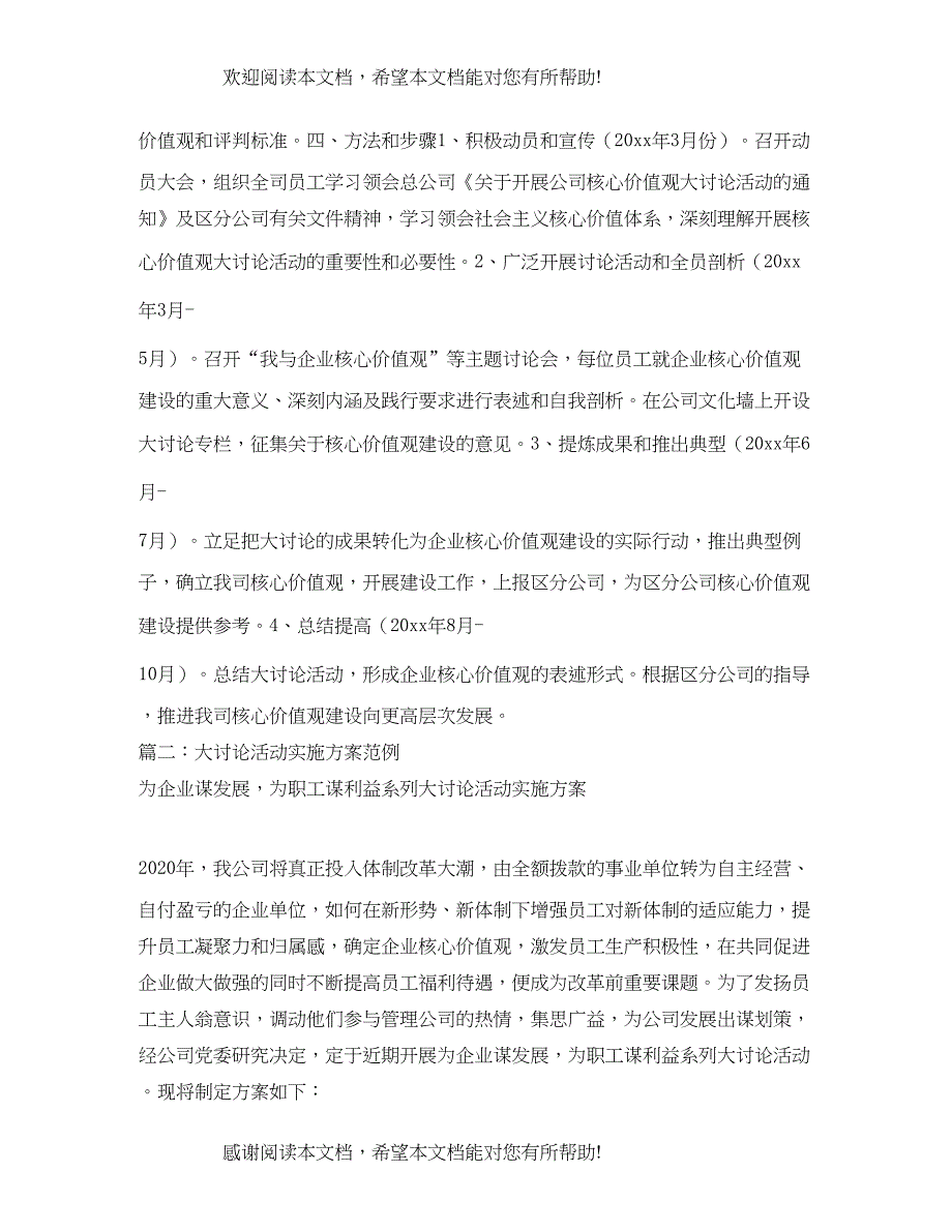 公司核心价值观大讨论活动实施方案_第2页