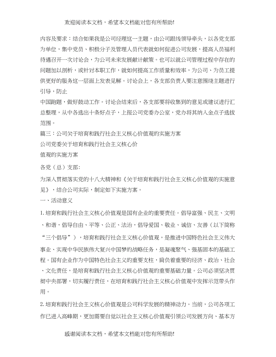 公司核心价值观大讨论活动实施方案_第4页