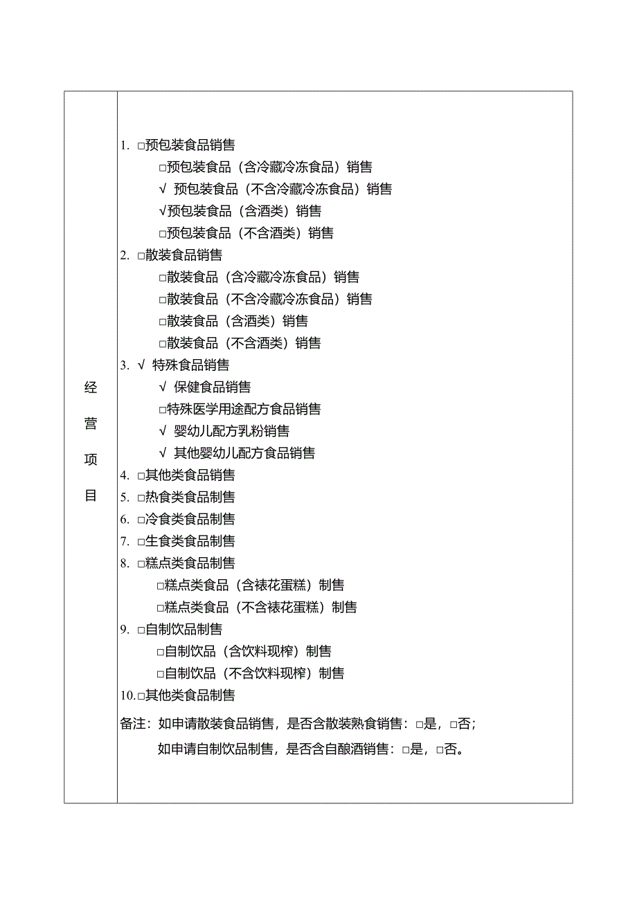 食品经营许可证申请表_第3页