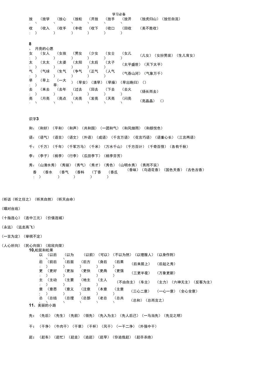 一年级下册生字表二组词_第4页