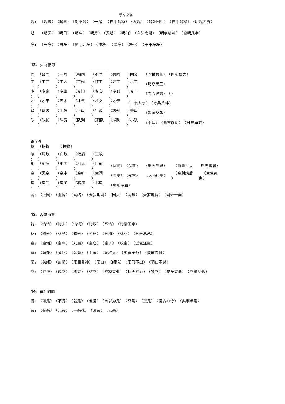 一年级下册生字表二组词_第5页