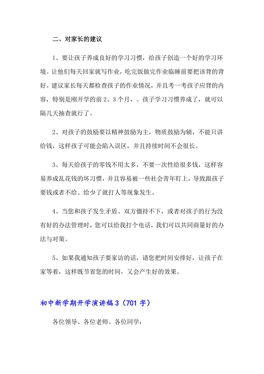 2023年初中新学期开学演讲稿15篇_第4页