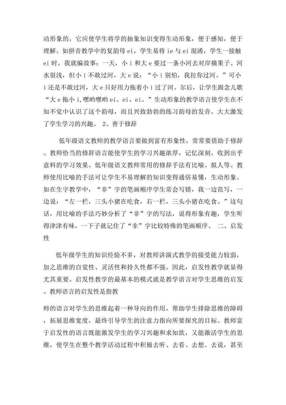 低语教学语言艺术_第2页