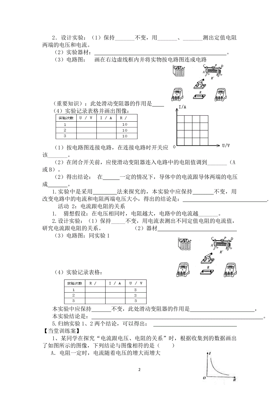 【学案】15.2.1 电流的大小与哪些因素有关_第2页