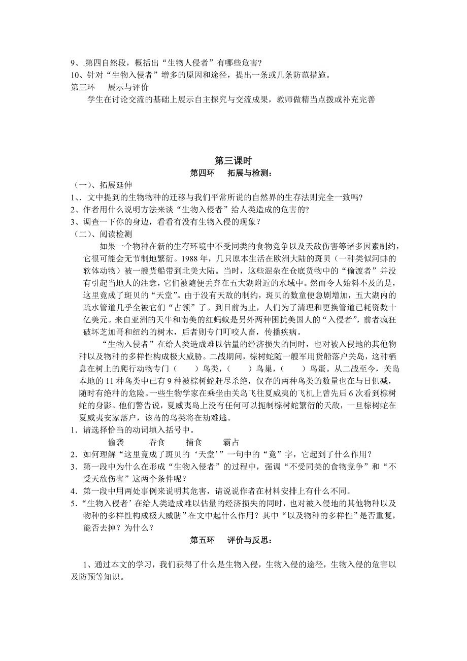 叙述式教学设计方案模板生物入侵者_第3页