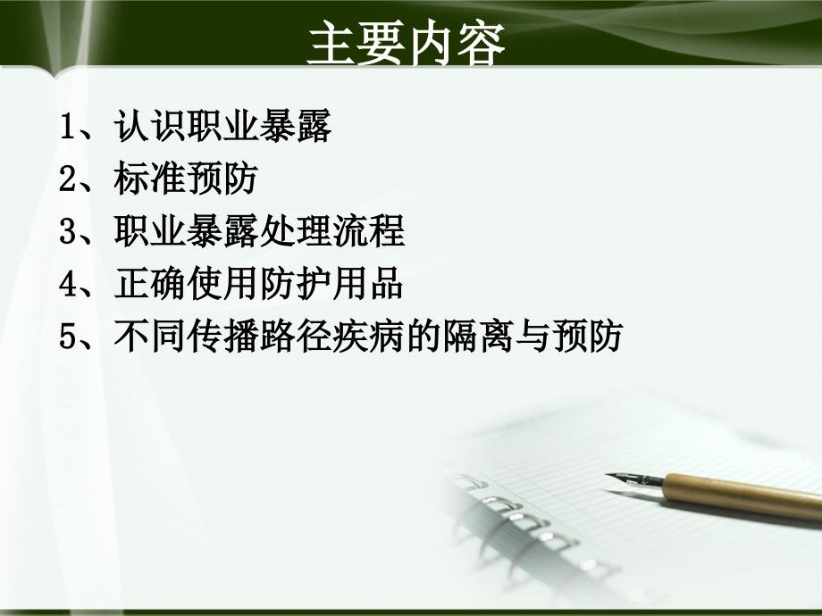 医务人员职业防护课件 PPT课件.ppt_第2页