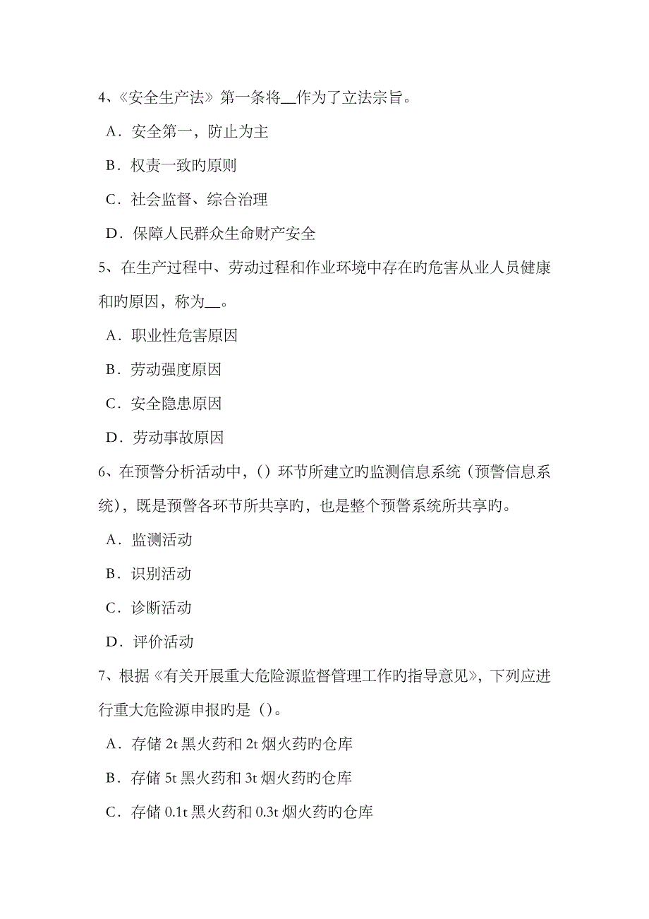 2023年下半年福建省安全工程师安全生产操作混凝土搅拌机应注意哪些事项考试题_第2页