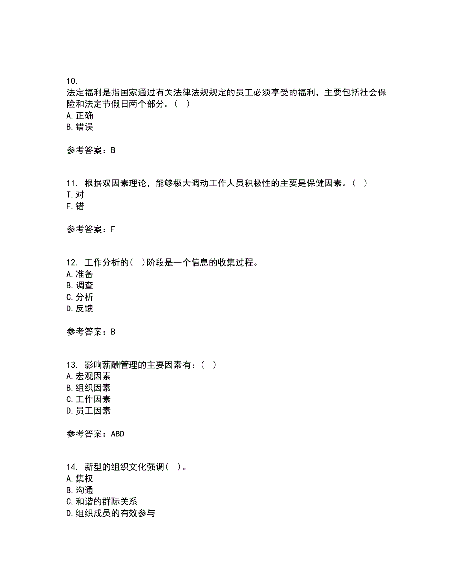 福建师范大学21春《人力资源管理》概论在线作业二满分答案_44_第3页