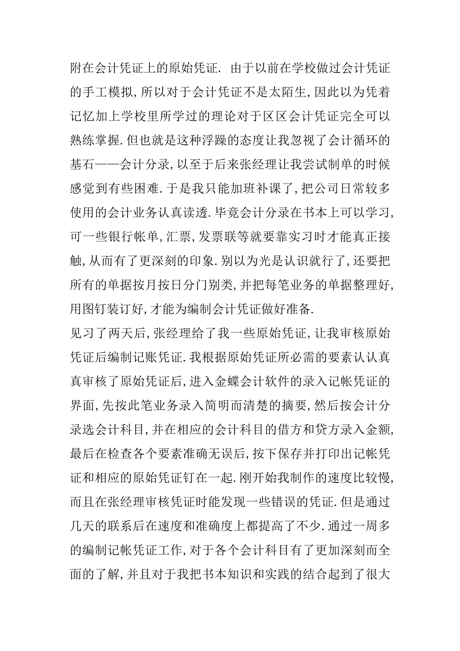 2023年年会计专业实习自我鉴定4篇（完整）_第2页