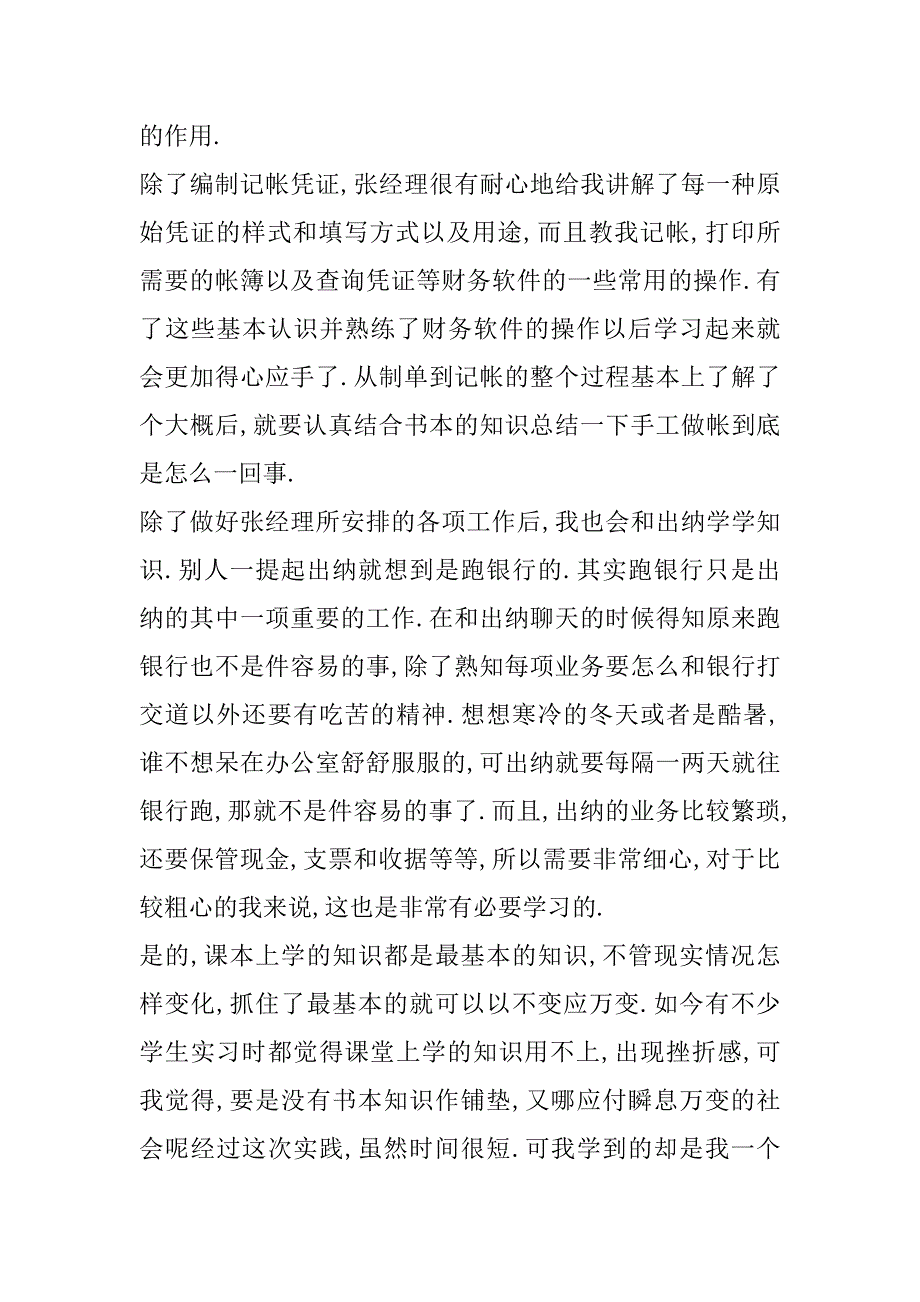 2023年年会计专业实习自我鉴定4篇（完整）_第3页