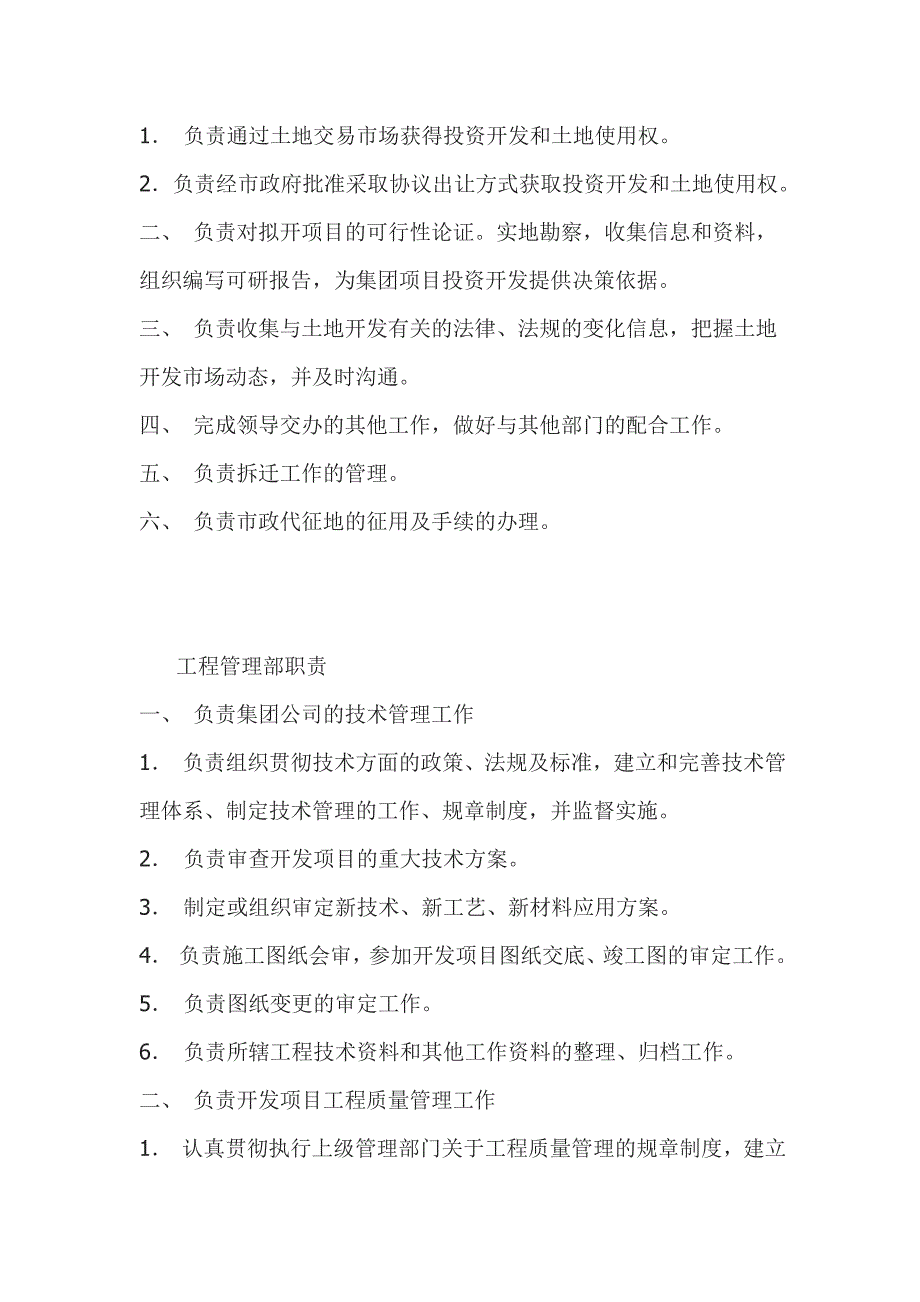 房地产企业部门设置及职责_第2页