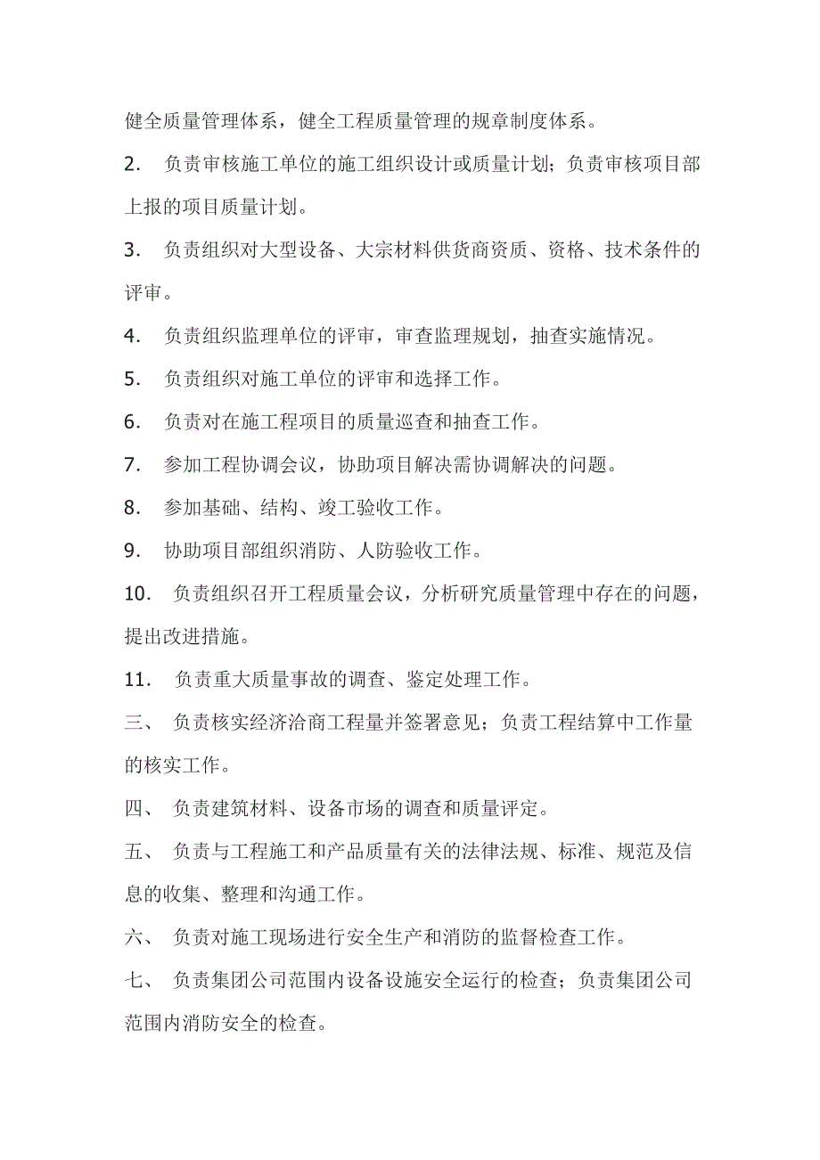 房地产企业部门设置及职责_第3页