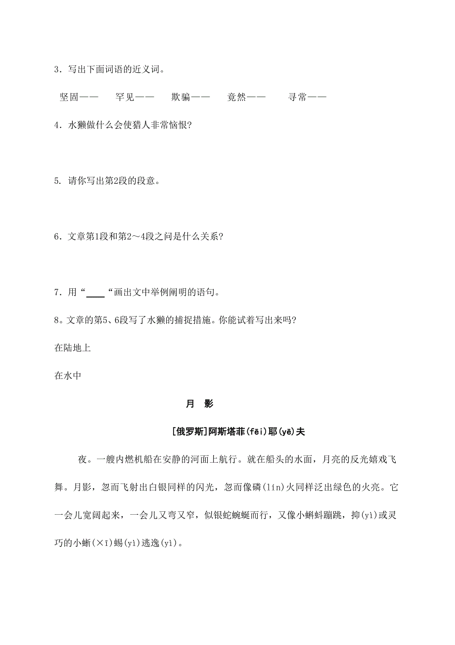 2024年四年级说明文阅读题库_第5页