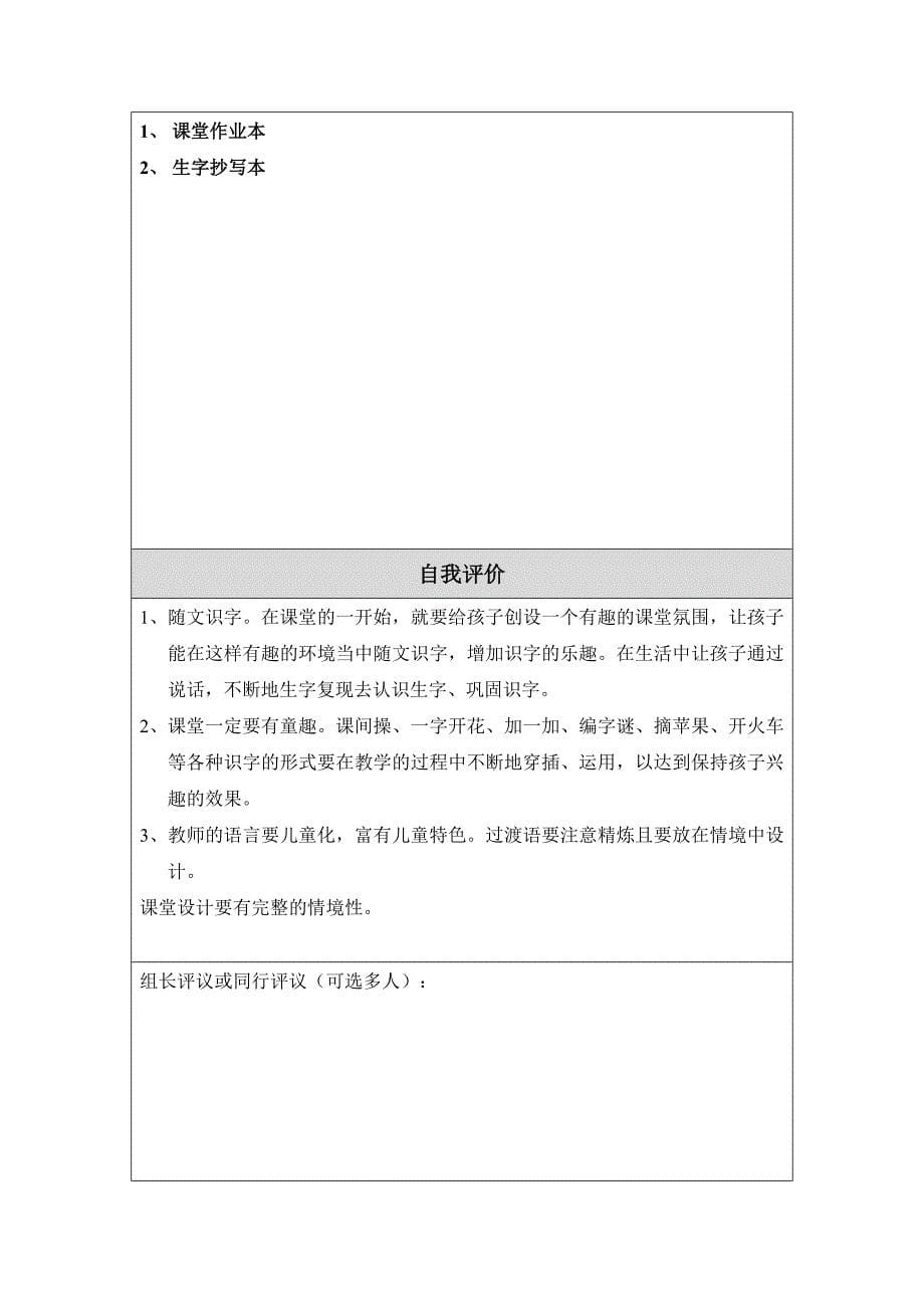 教学设计（教案）叶蔚.doc_第5页