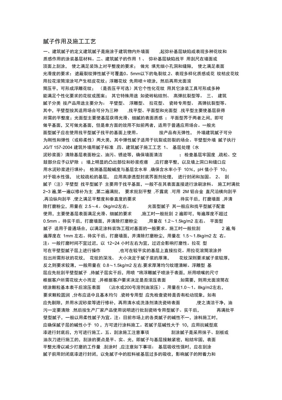 腻子作用及施工工艺完整_第2页