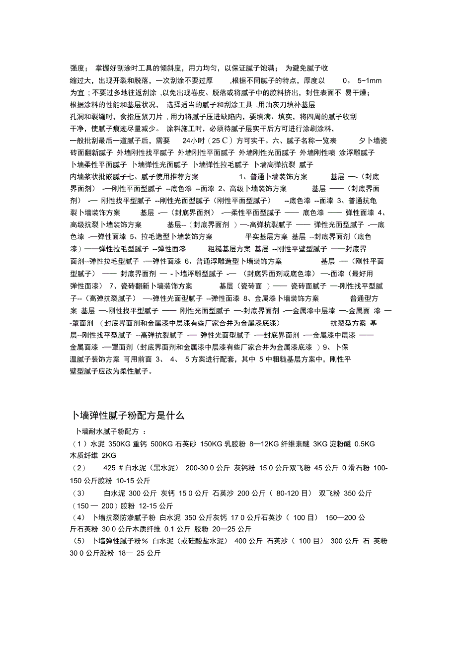 腻子作用及施工工艺完整_第3页