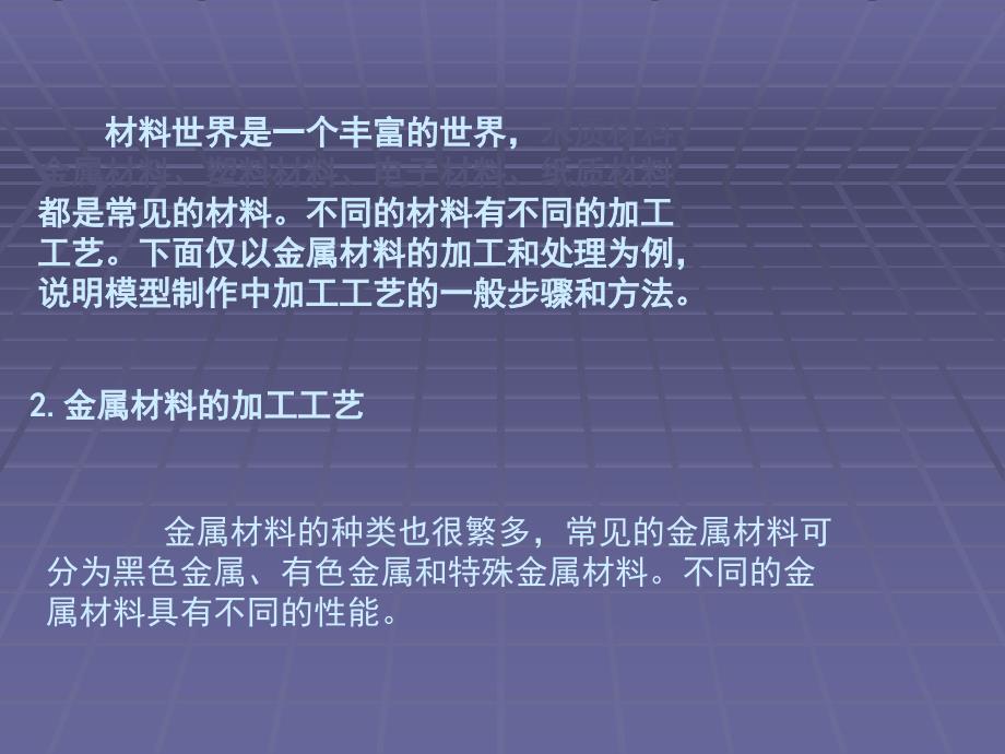 高中通用技术工艺_第3页