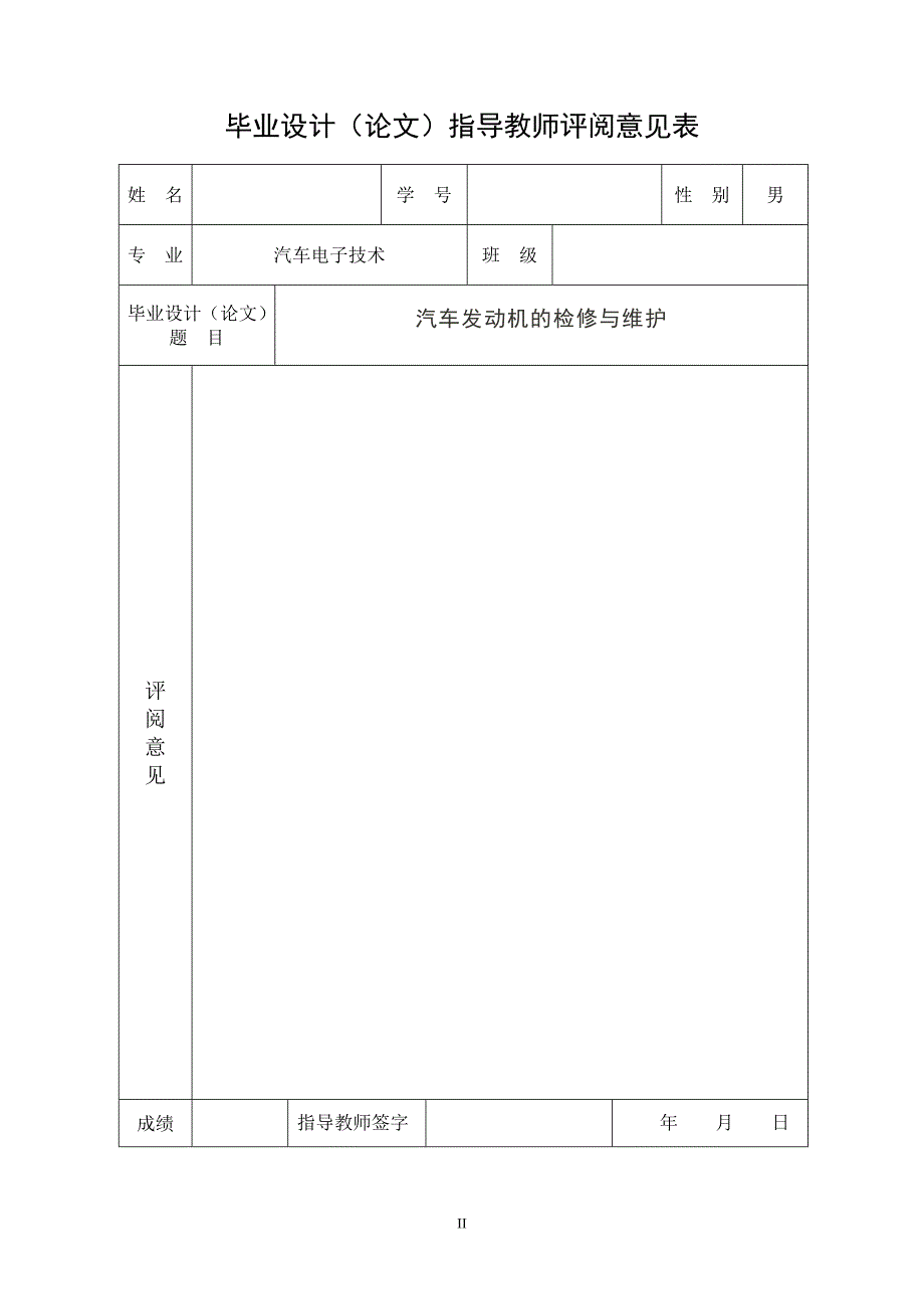 精品资料2022年收藏的汽车发动机的检修与维护毕业论文分解_第3页