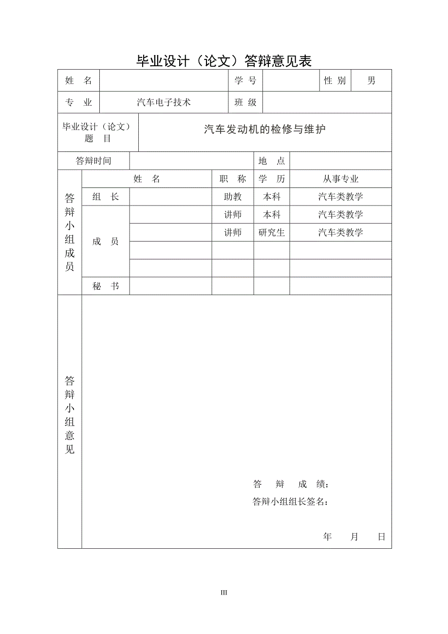 精品资料2022年收藏的汽车发动机的检修与维护毕业论文分解_第4页