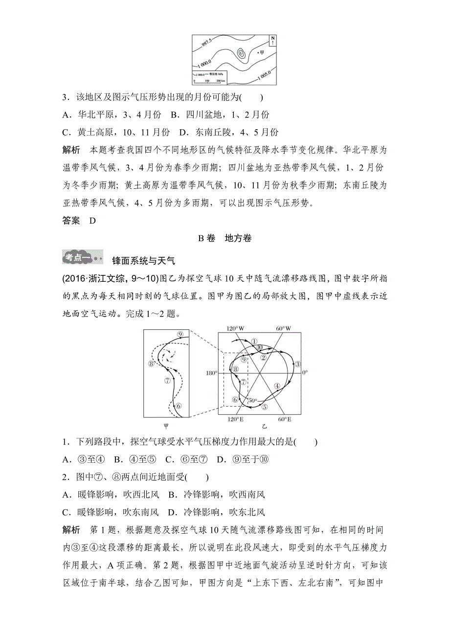 高考地理一轮专题3地球上的大气3AB卷含答案_第2页