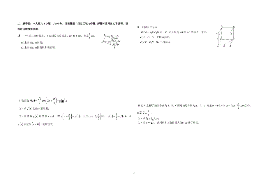 高二数学综合练习_第2页