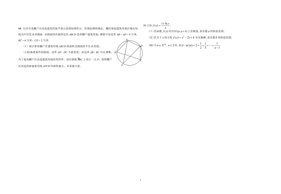 高二数学综合练习_第3页