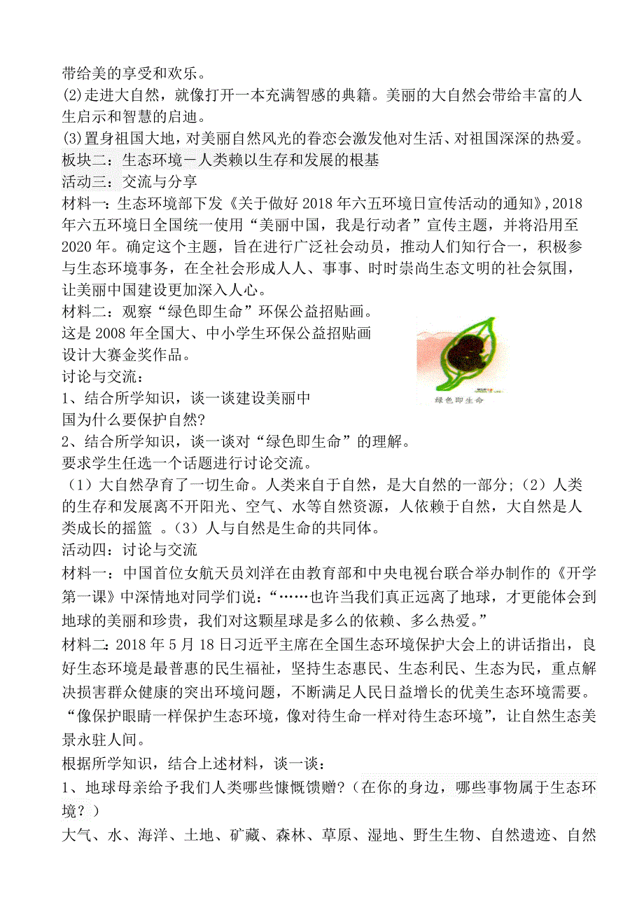 鲁人版九年级上册道德与法治.doc_第2页