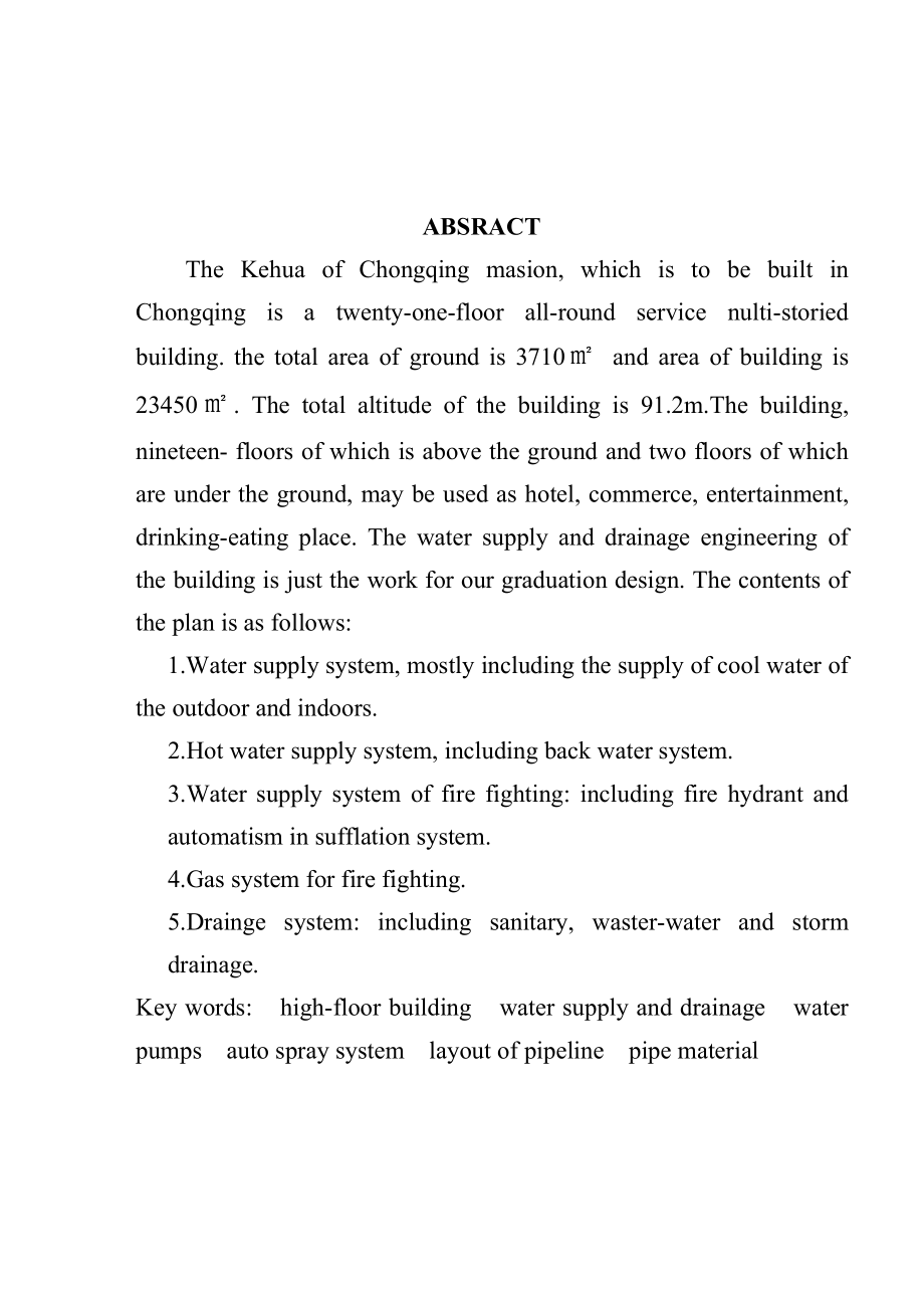 重庆某高校毕业生建筑给排水毕业设计优秀完整版200页_第4页