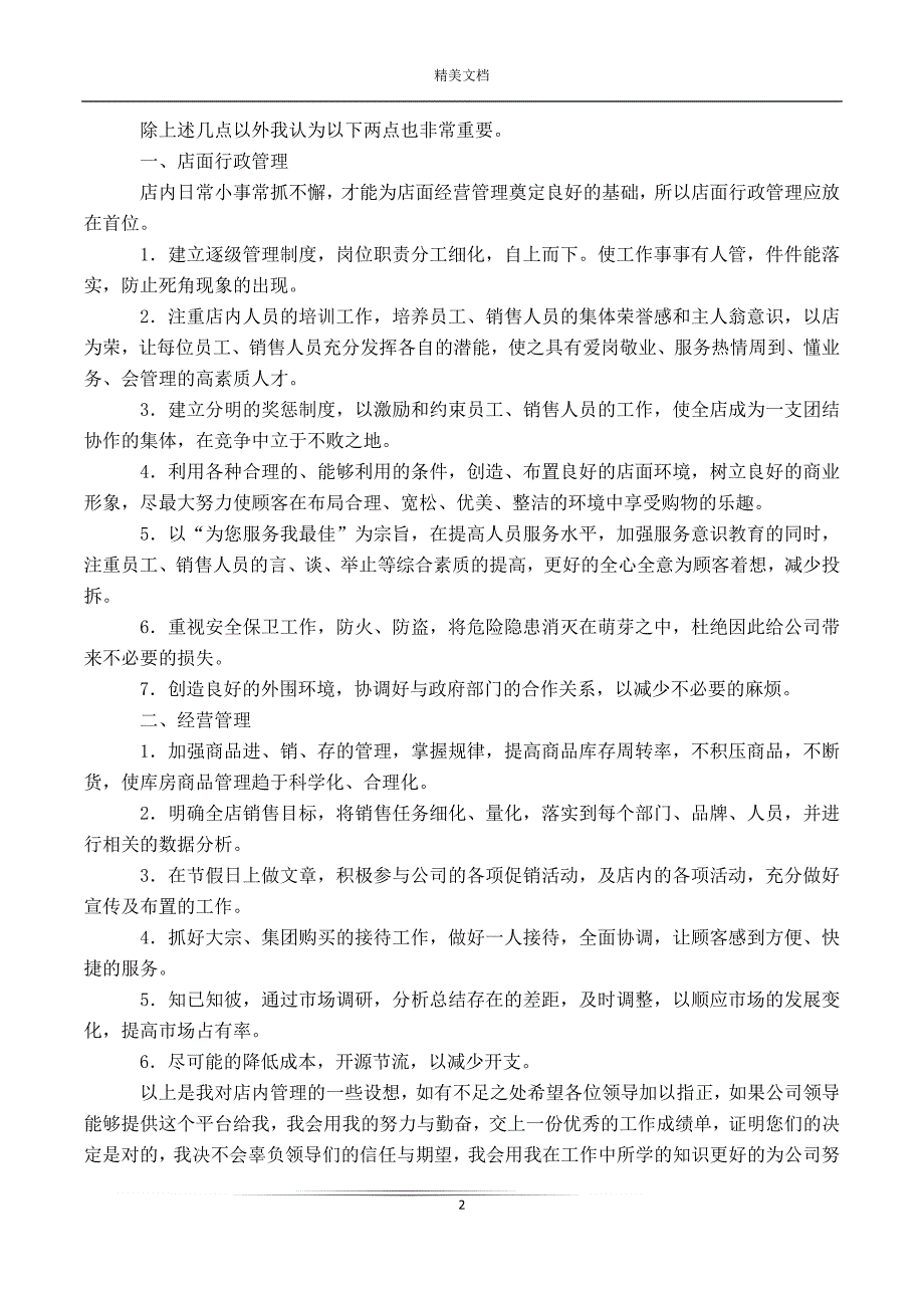 工作总结与计划7篇最新_第2页