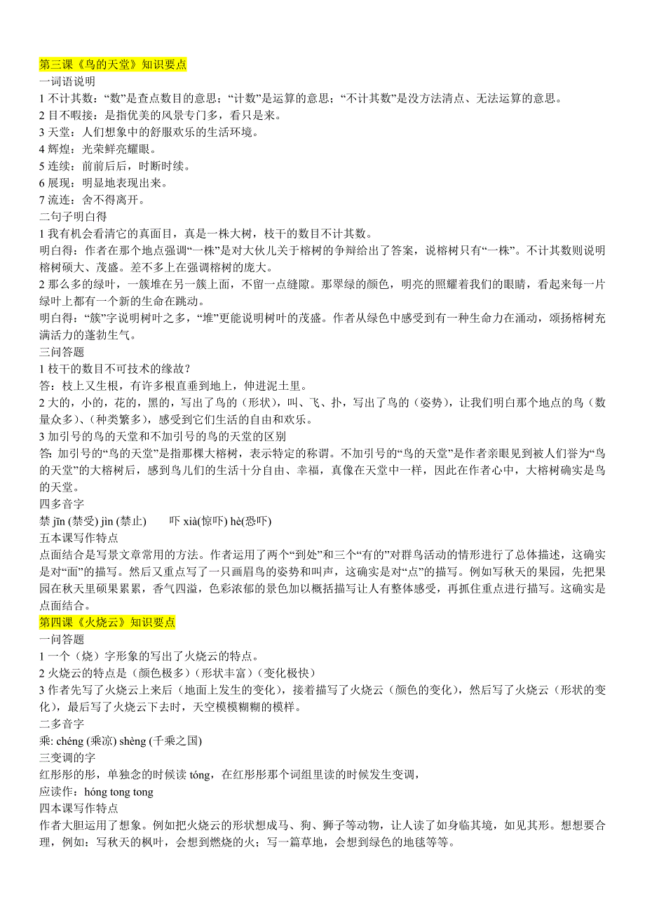 人教版四年级语文上册重要知识点.doc_第2页