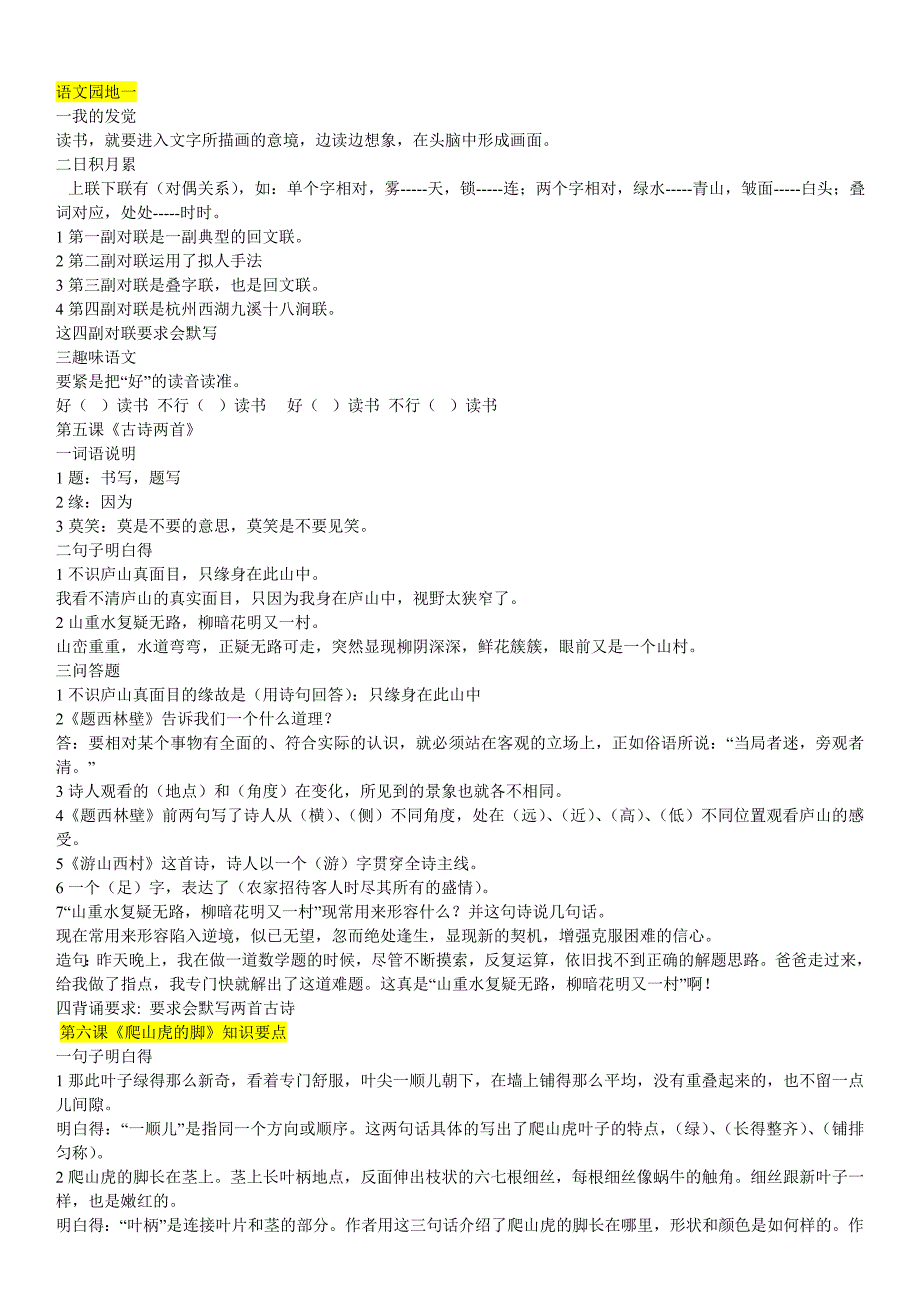 人教版四年级语文上册重要知识点.doc_第3页