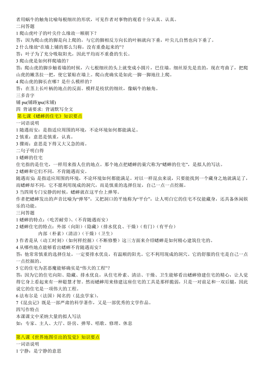 人教版四年级语文上册重要知识点.doc_第4页