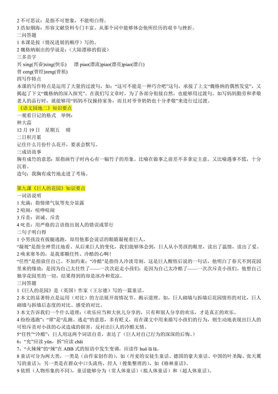 人教版四年级语文上册重要知识点.doc_第5页