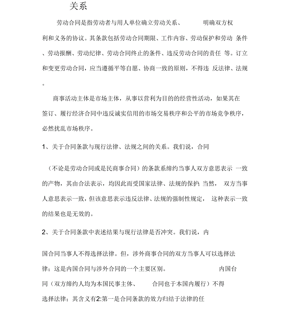 劳动合同是指劳动者与用人单位确立劳动关系_第2页