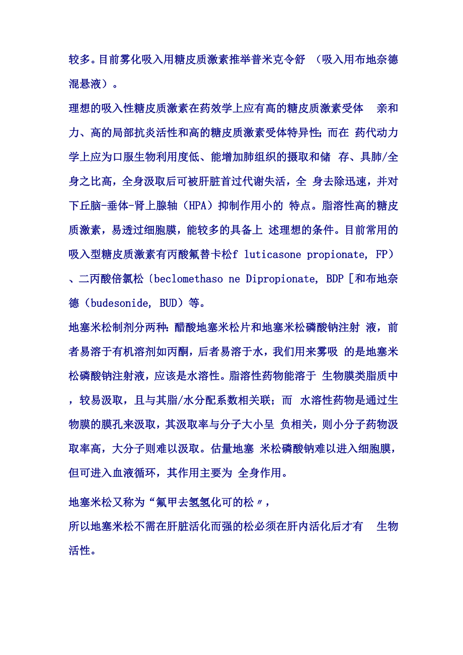 雾化治疗知识点_第2页