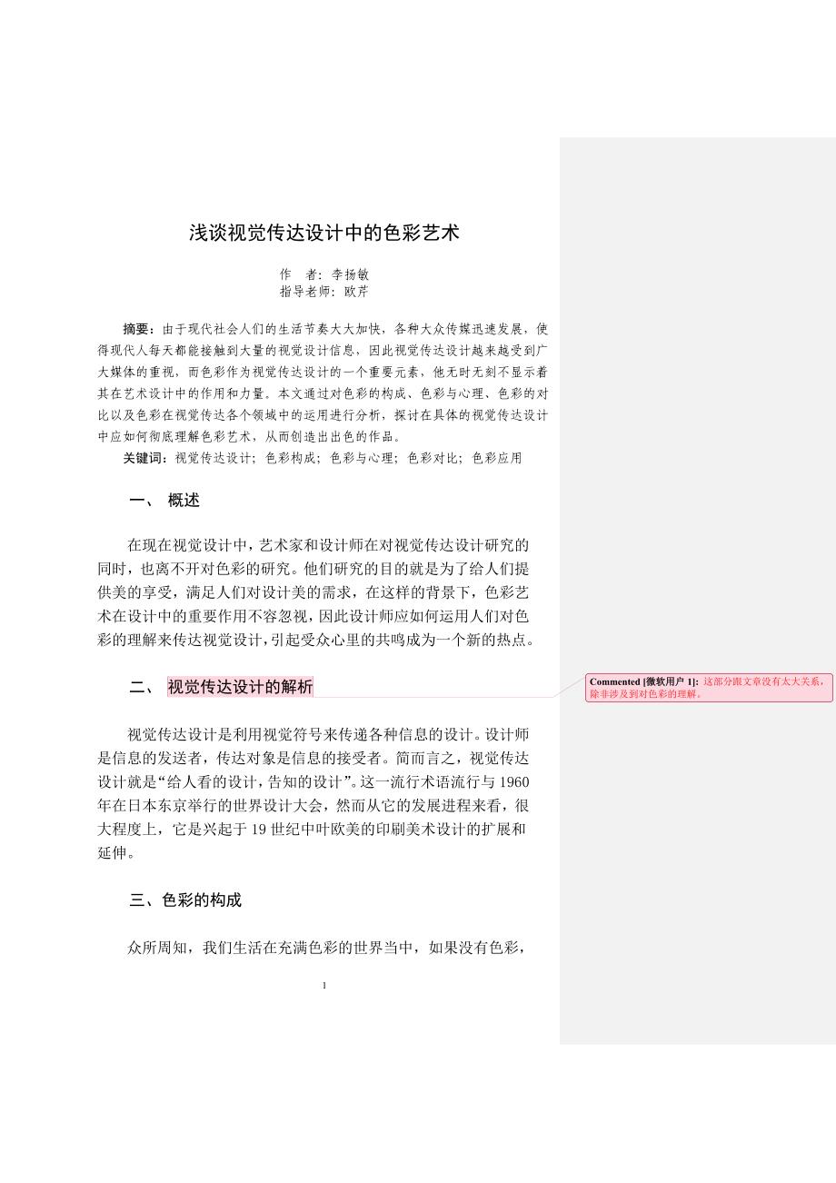 美术与艺术设计专业毕业论文.doc_第4页