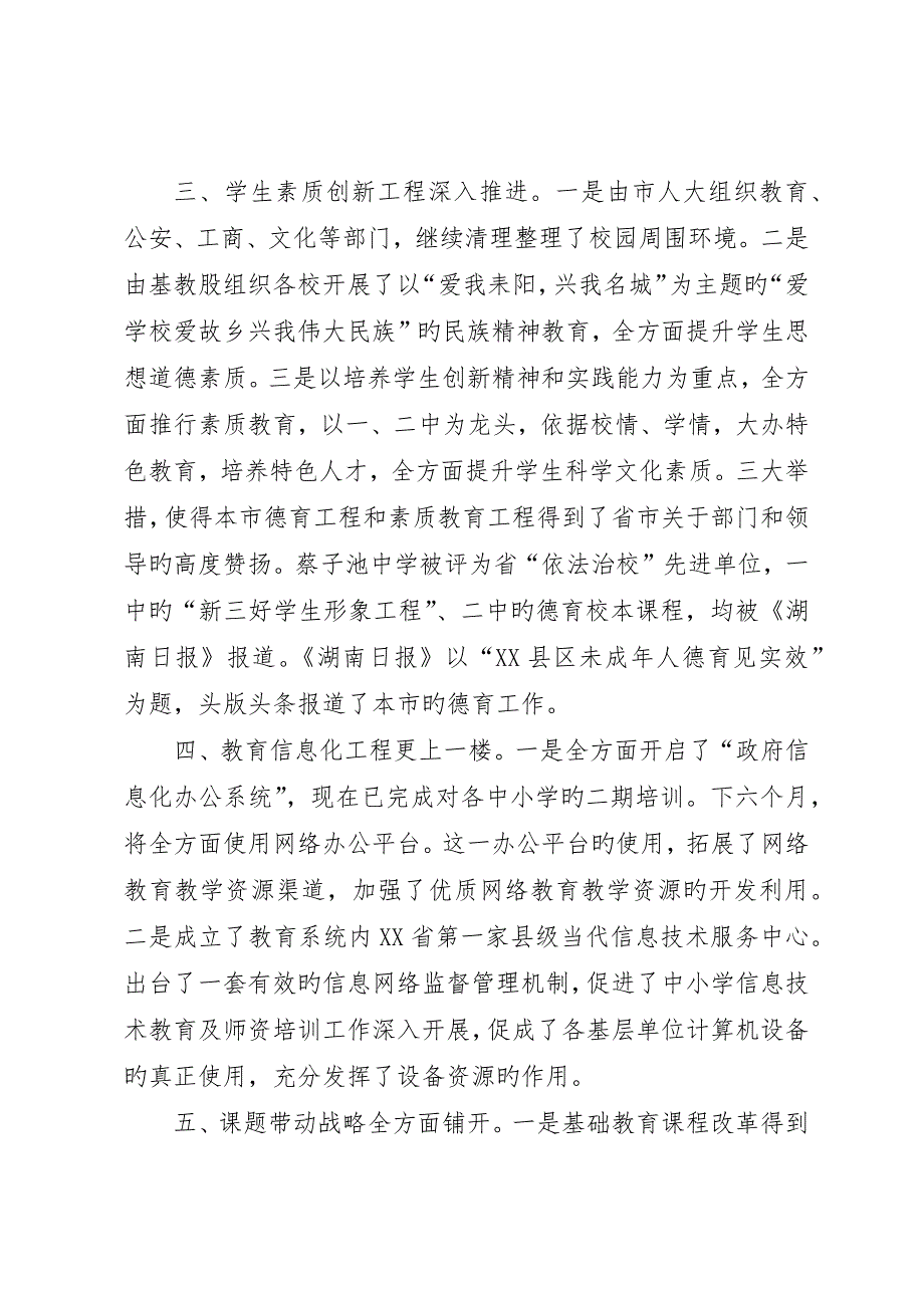 教育局教育结构优化工作半年总结_第3页