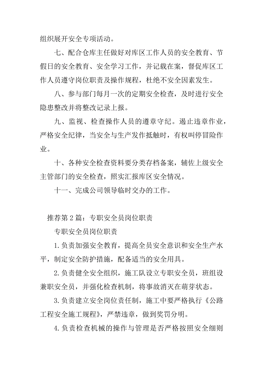 2023年建筑法专职安全员岗位职责（精选多篇）_第2页