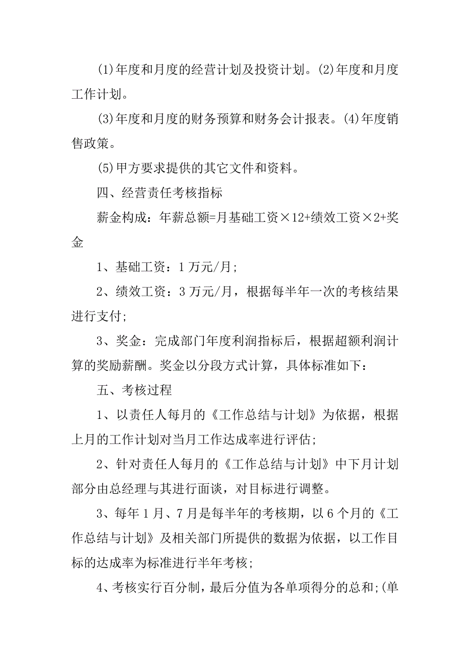 2023年目标责任状_第3页