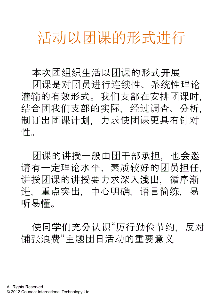 团组织生活ppt(最炫勤俭风_第4页