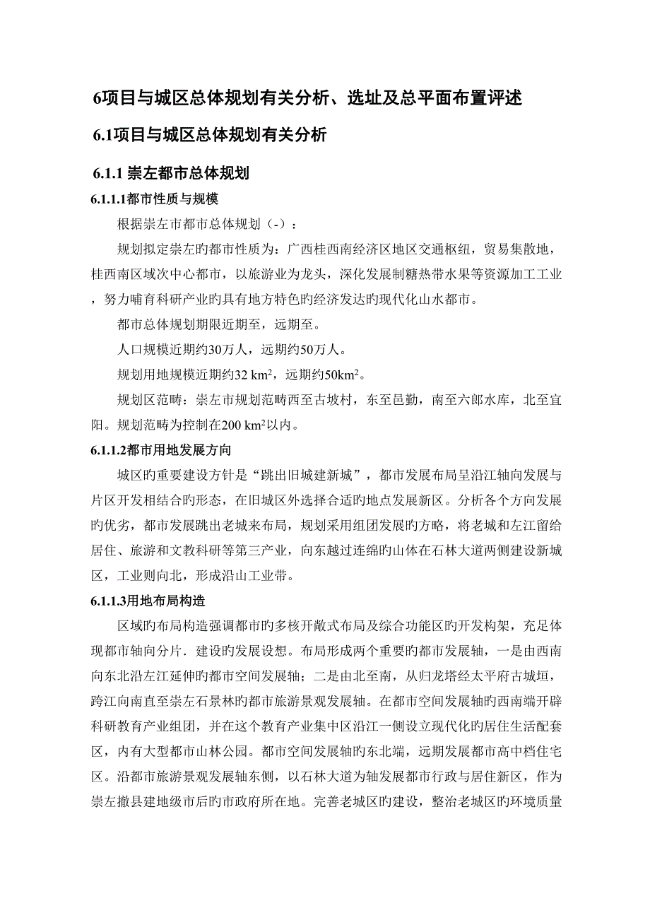 锰冶炼专项项目可研报告书_第1页