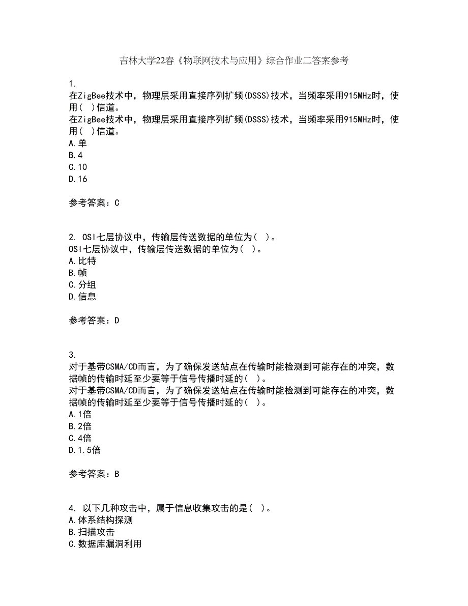 吉林大学22春《物联网技术与应用》综合作业二答案参考83_第1页