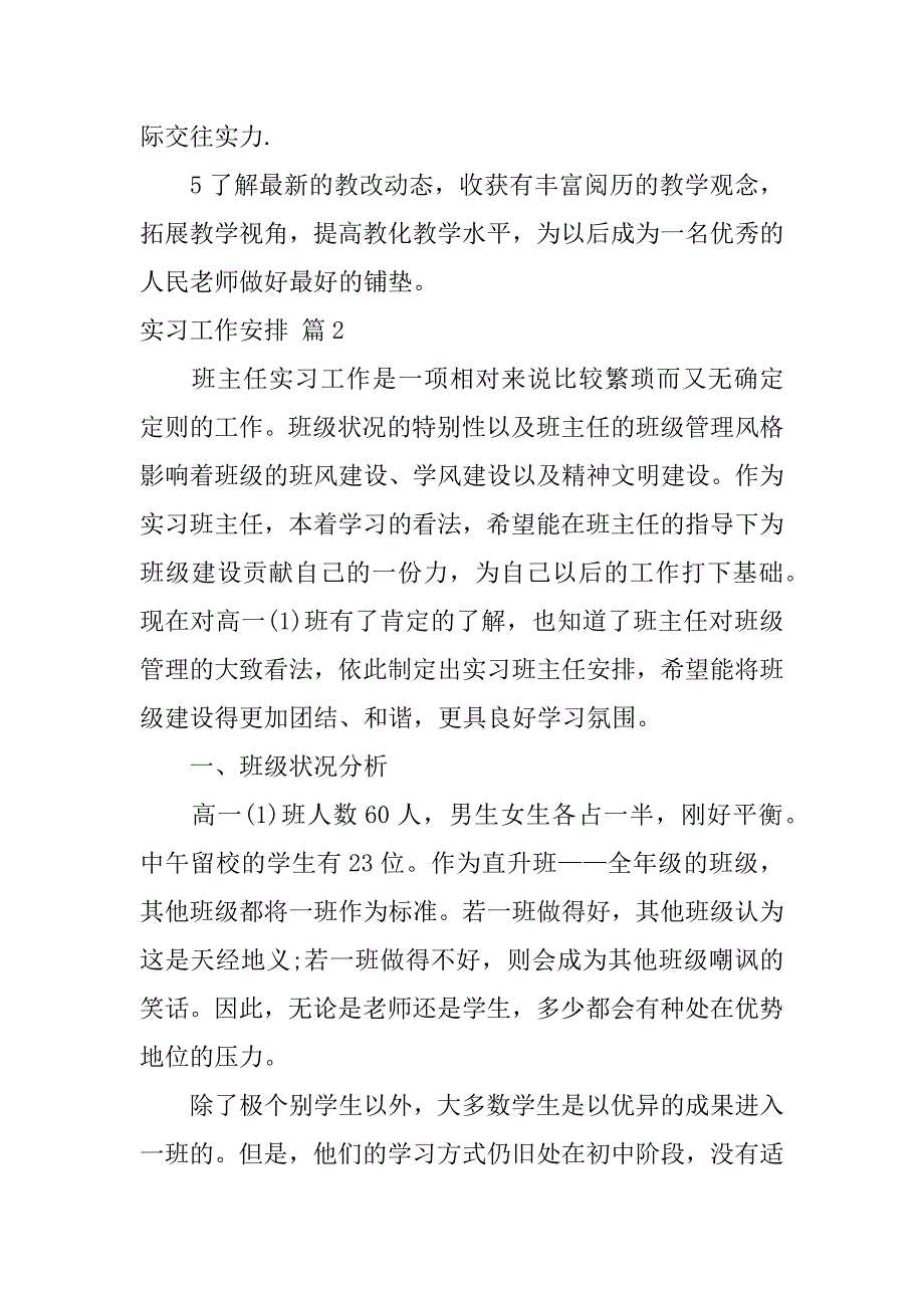 2023年实用的实习工作计划汇总8篇_第3页