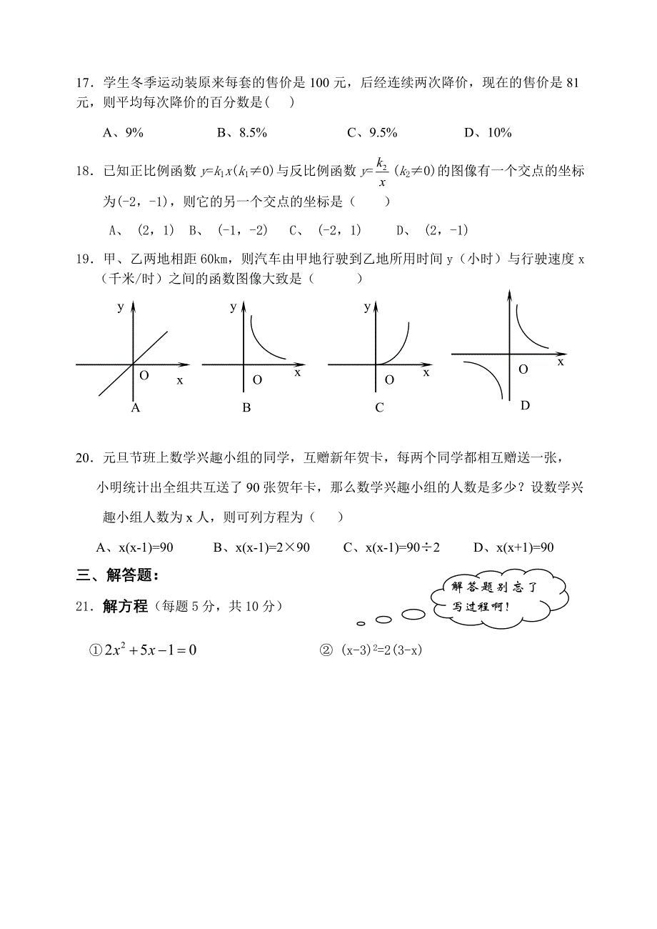 九年级上数学试题(北师大版)_第3页