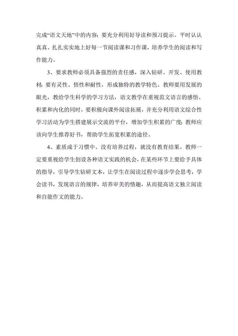 2014六年级毕业试卷分析语文_第3页