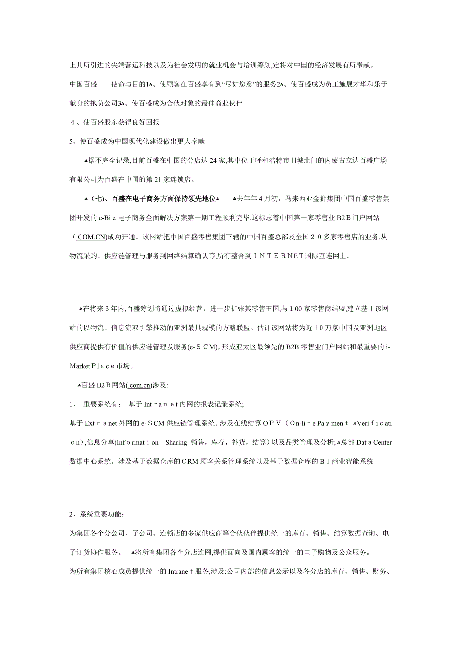 百盛百货的经营之道和成功经验_第4页