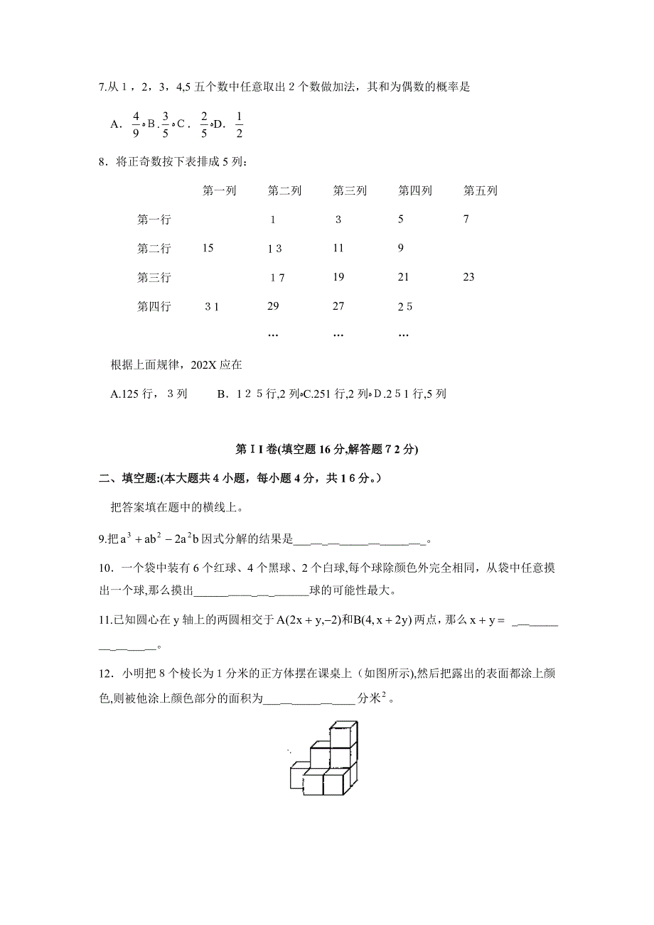 北京市东城区初三下学期综合练习一初中数学_第2页